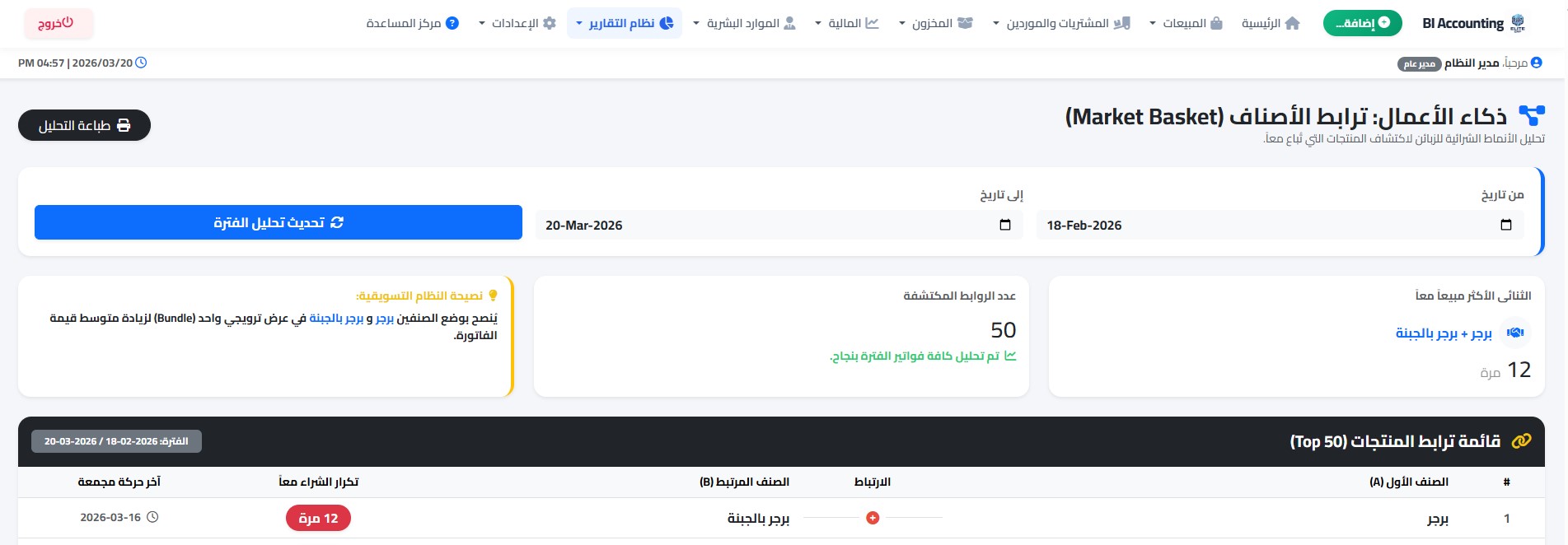 لقطة شاشة النظام